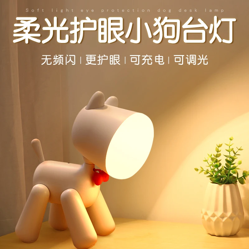 桌面台灯摆件学生宿舍卧室床头小狗护眼小夜灯可爱创意充电式调光