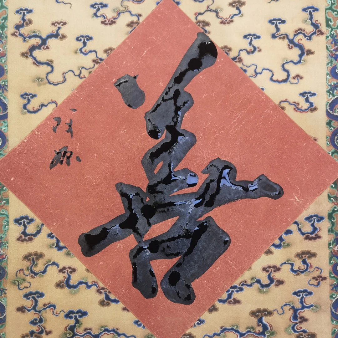 手写福字50cm*29cm