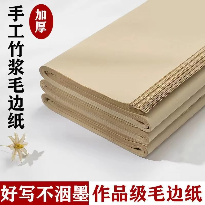 【麓山姑娘推荐】加厚手工竹浆仿古毛边纸78*48cm 70张/刀