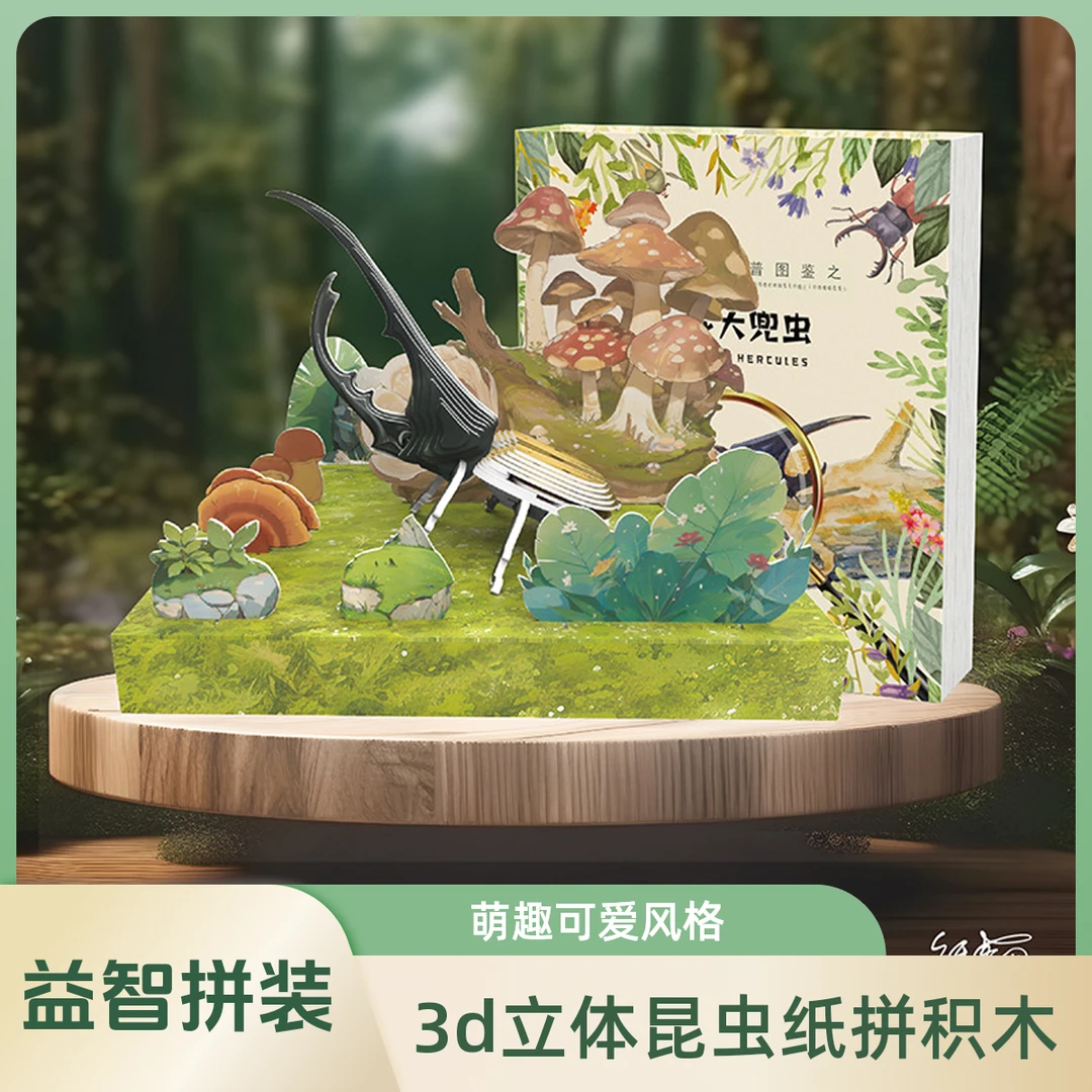 3d立体昆虫纸拼积木纸拼模型动物积木益智拼装文创玩具创意制作