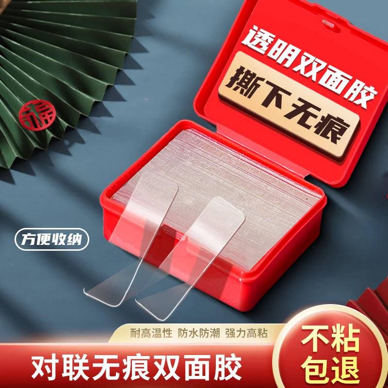 春联无痕胶贴对联专用不留痕纳米双面胶带高粘度多功能贴片不残留