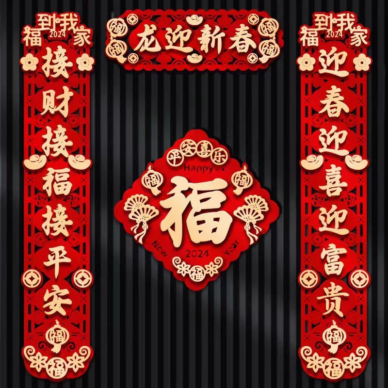 新年磁吸对联2024新款龙年创意家用门对春节大门装饰立体过年春联