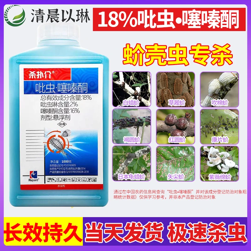 抗性蚧介壳虫专治专杀虫卵双杀柑橘树果树林吡虫啉噻嗪酮专用药