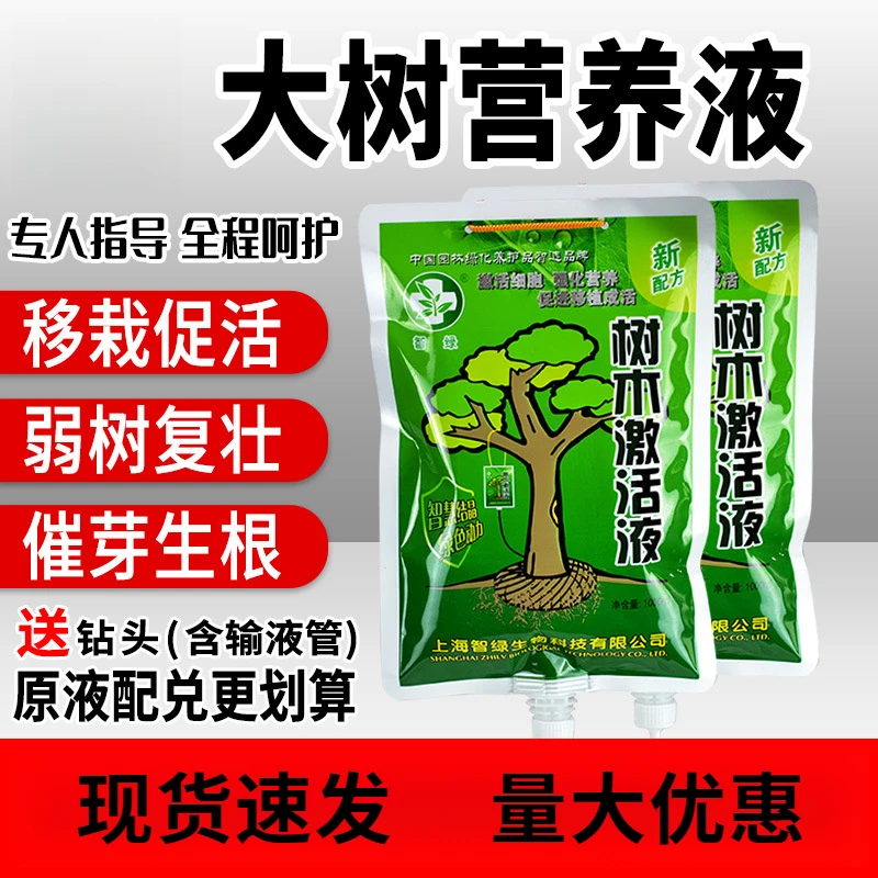 大树营养液树木吊针液果树输液袋移栽激活浓缩肥料植物生根通用型