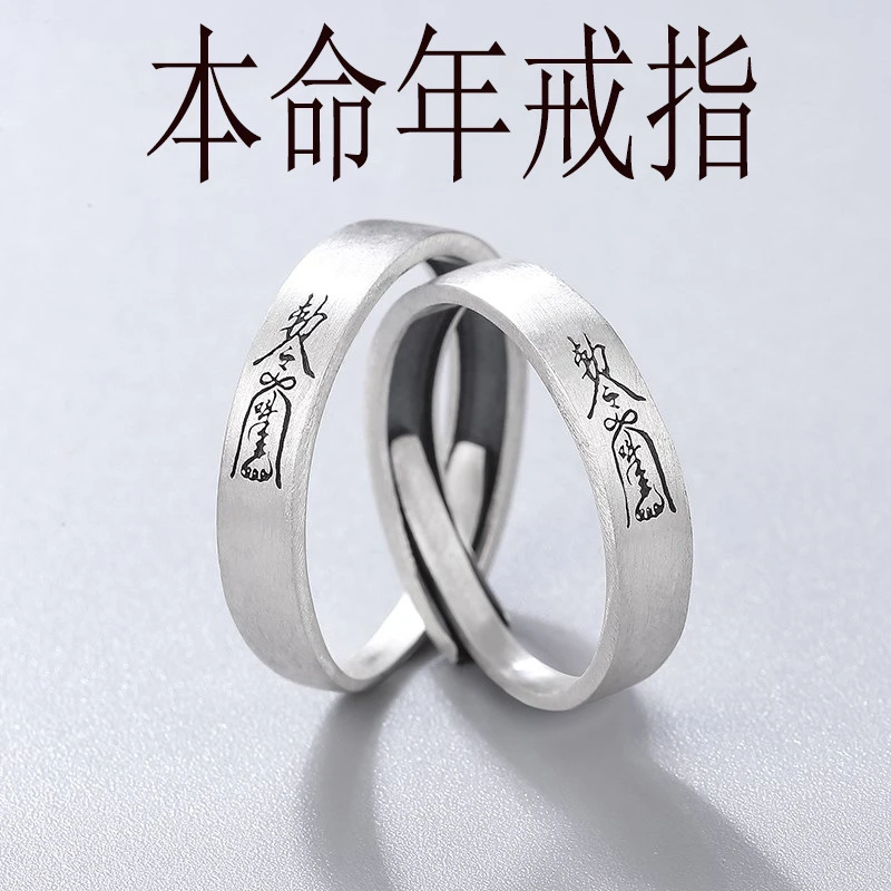 本命年复古情侣戒指开口女招财食指戒男小众设计简约