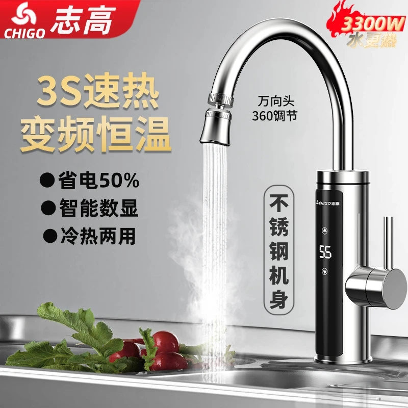 志高电热水龙头即热式加热水器家用厨房卫生间触屏恒温用电热水器