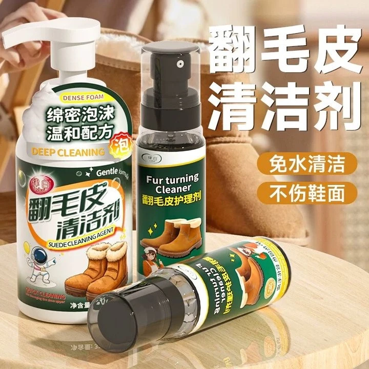 翻毛皮鞋清洁护理剂鞋面麂皮雪地靴反绒面清洗球鞋冬季洗鞋神器