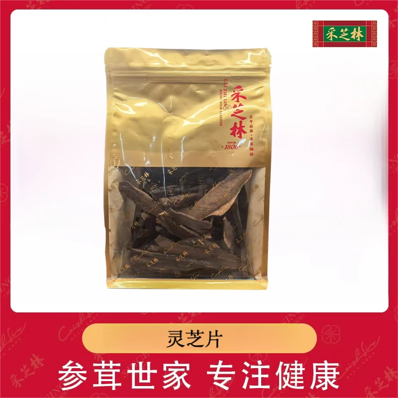 采芝林灵芝片125克/袋精选原料 无硫好货