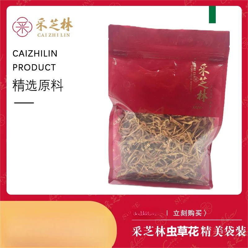 【采芝林福利】虫草花50g/袋精美包装家中常备做菜炖汤两袋起拍