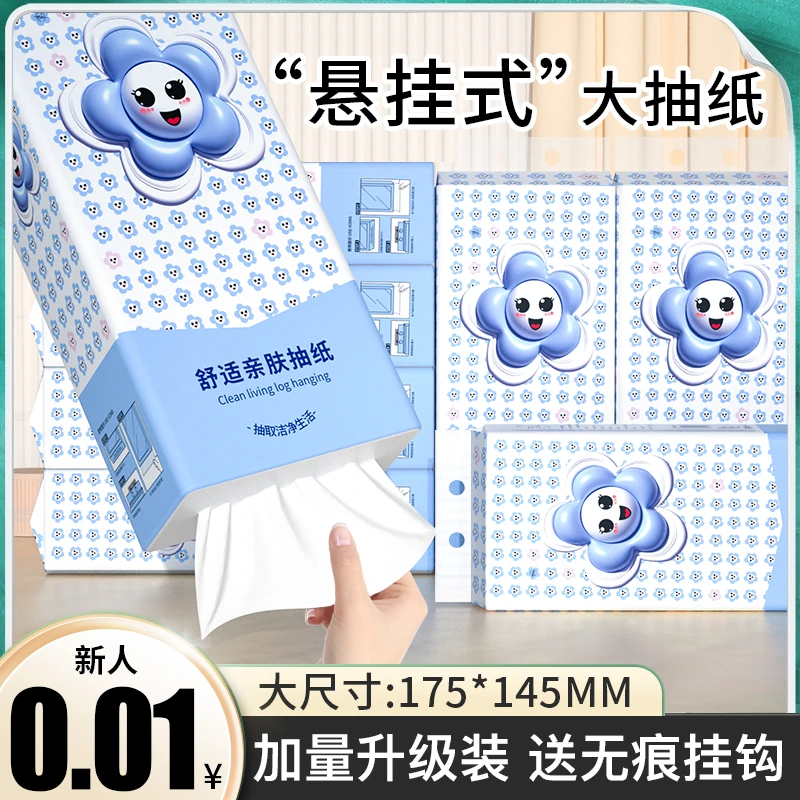 【抖音商城新人0.01】1280张大包悬挂式抽纸巾家用实惠装挂式卫生纸