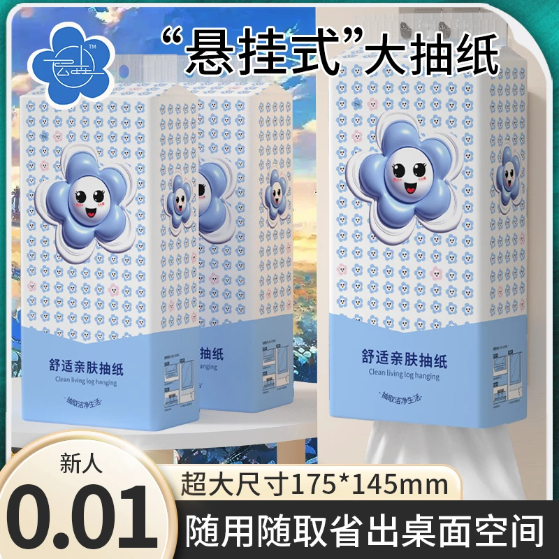 【抖音新人0.01购】1280张大提悬挂式纸巾抽纸加量实惠装家用卫生纸