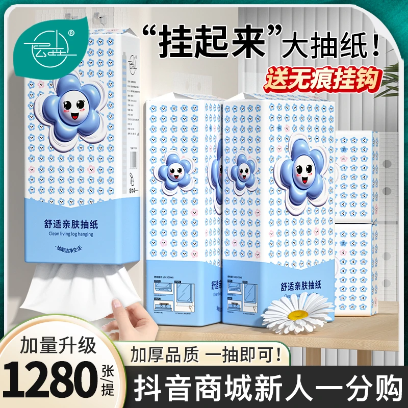 【公主请下单】大包气垫纸巾家用卫生纸厨房擦手纸悬挂式抽纸面巾纸
