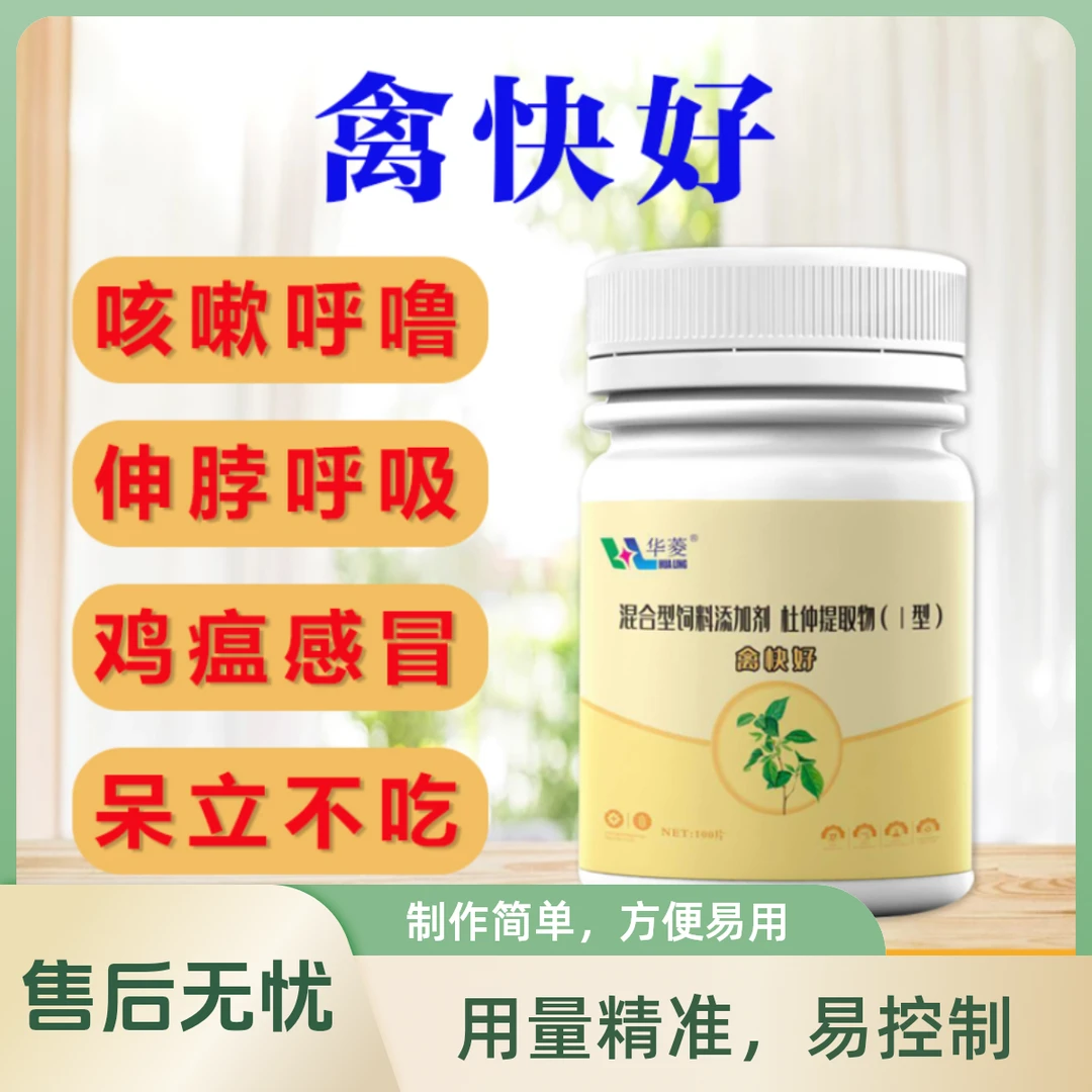 华菱禽快好鸡鸭鹅鸽子禽一片通用100片家庭必备