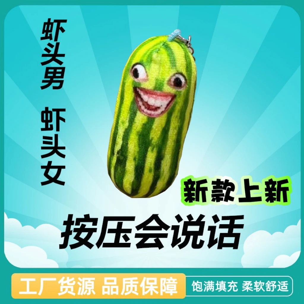 【网红款下头男女专属】家人们谁懂啊西瓜条钥匙扣搞笑毛绒玩挂件