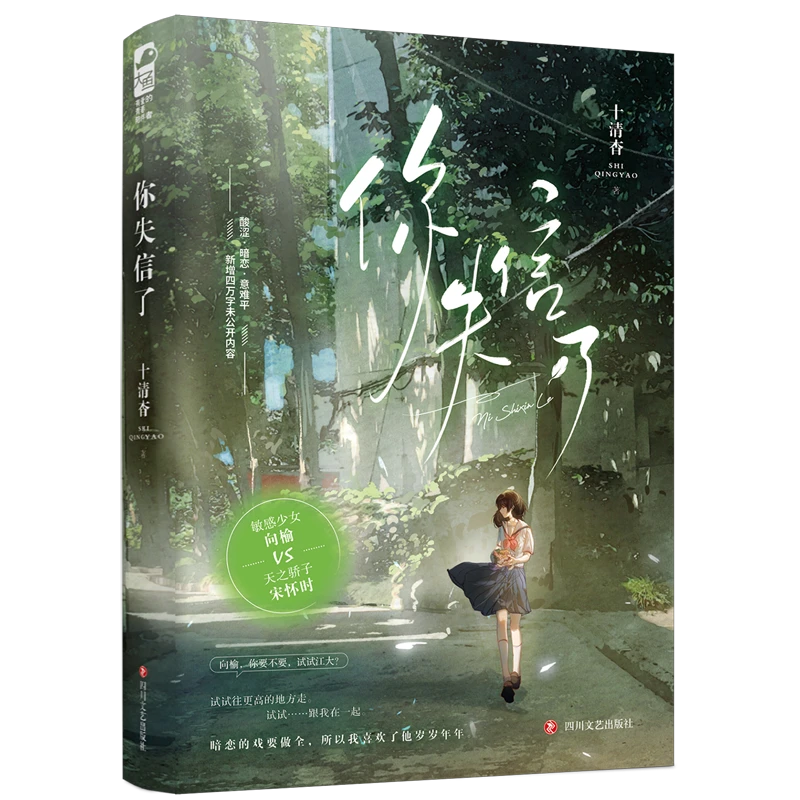 你失信了 暗恋的戏要做全,所以我喜欢了他岁岁年年 暗恋青春