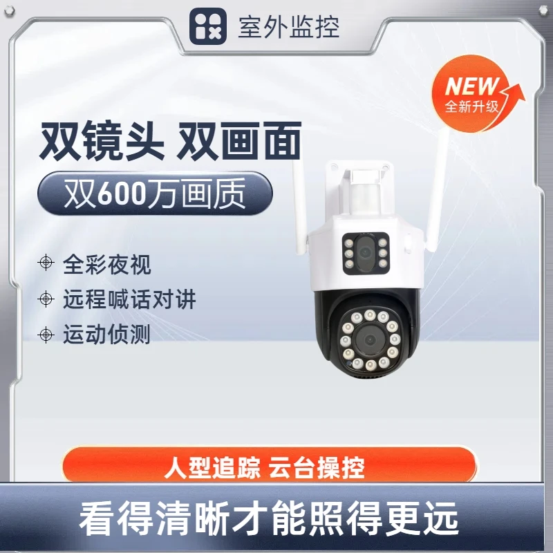 家用双镜头双画面全彩夜视远程喊话高清智能室外防水监控摄像头