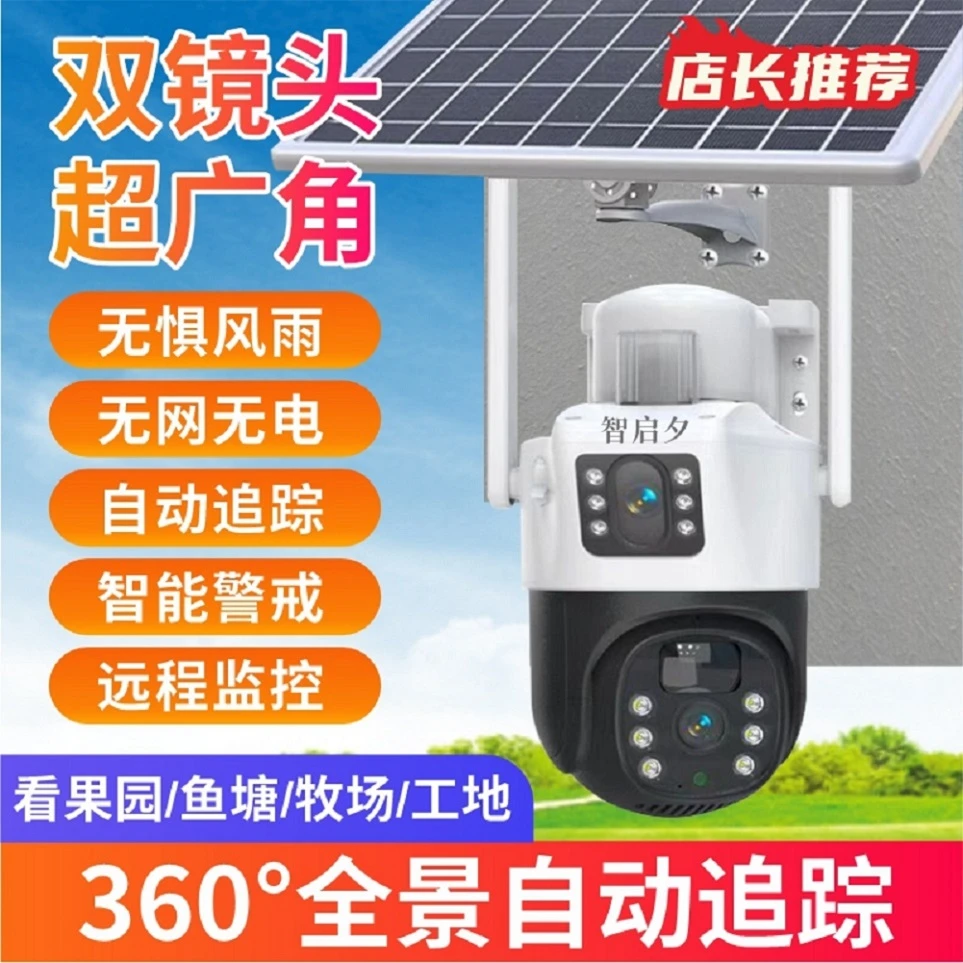 【户外使用】360°全彩家用太阳能双镜头防水手机远程观看智能摄像头