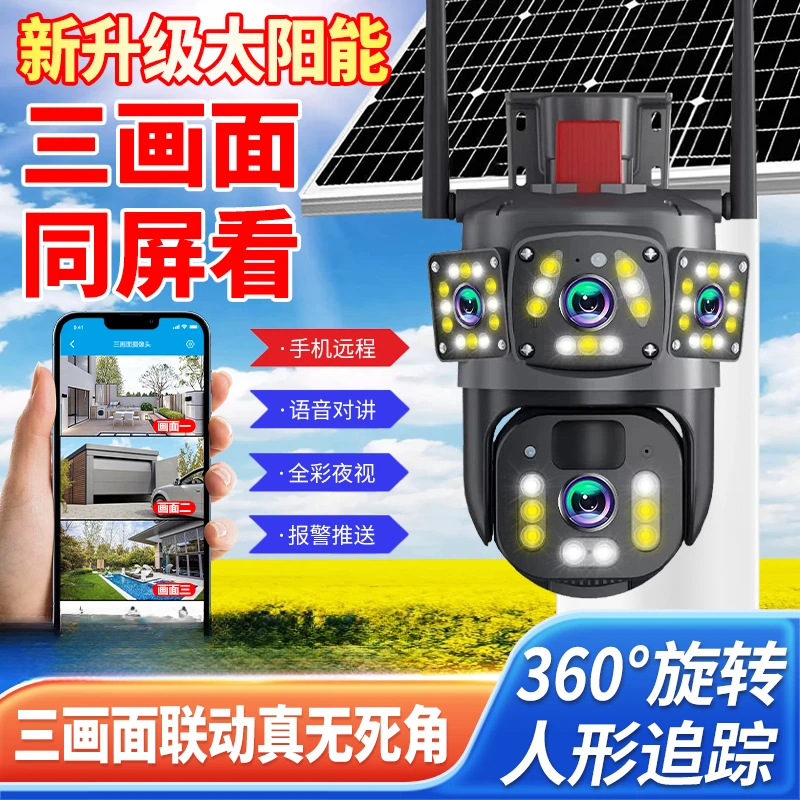 户外太阳能发电红外感应360°镜头旋转防水智能高清摄像头