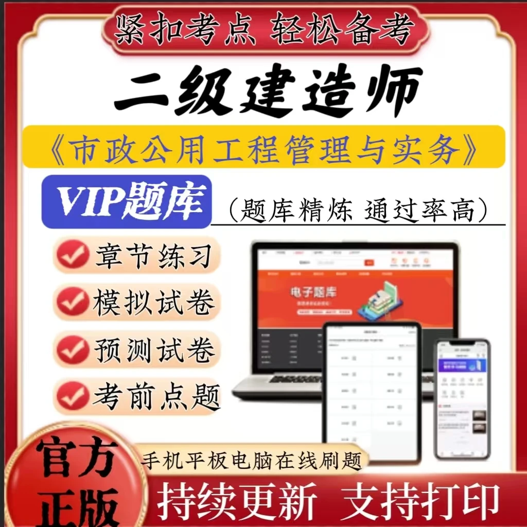 2026二级建造师市政公用工程管理与实务考前点题模拟卷章节题库