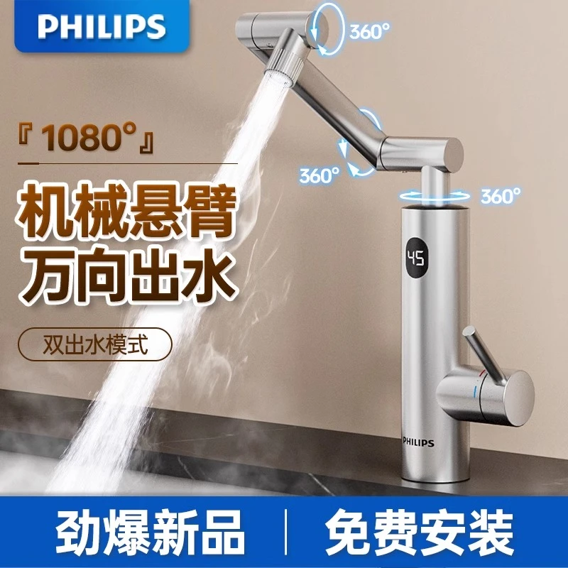 飞利浦不锈钢电热水龙头机械臂厨房即热式加热器速热式即热热水器