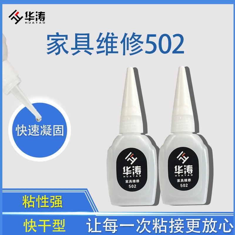 华涛502胶水木门地板修补瞬间胶模型胶家具维修专用胶水正品保证