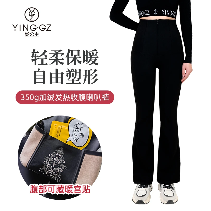 【小鱼专属】盈公主定制 加绒收腹喇叭裤  2323 B