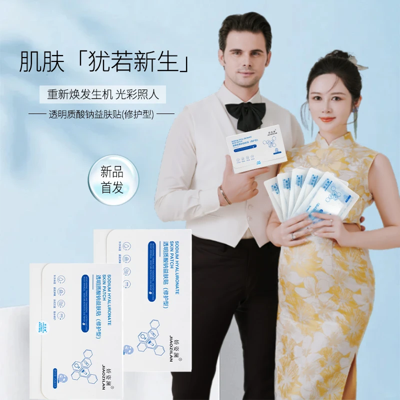 【盈公主专享】娇姿澜面膜透明质酸钠益肤贴（修护型）