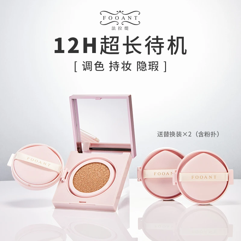 【琪琪专属】法拉缇  腊菊持妆养肤气垫 FLTQD001