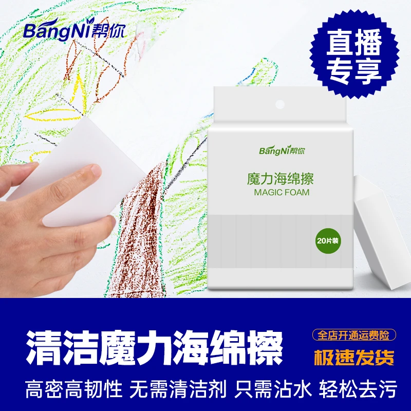 帮你海绵魔力擦墙面清洁洗碗块魔术擦小白鞋厨房去污神奇魔擦