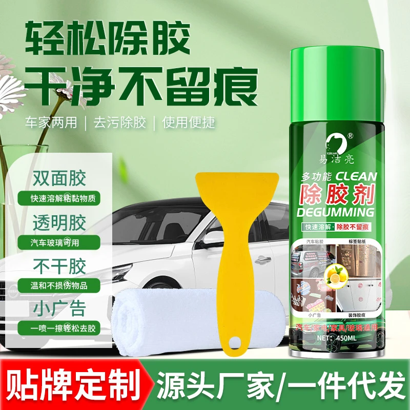 帮你除胶剂车用粘胶去除剂不干胶双面胶多功能清洁剂残胶清除剂