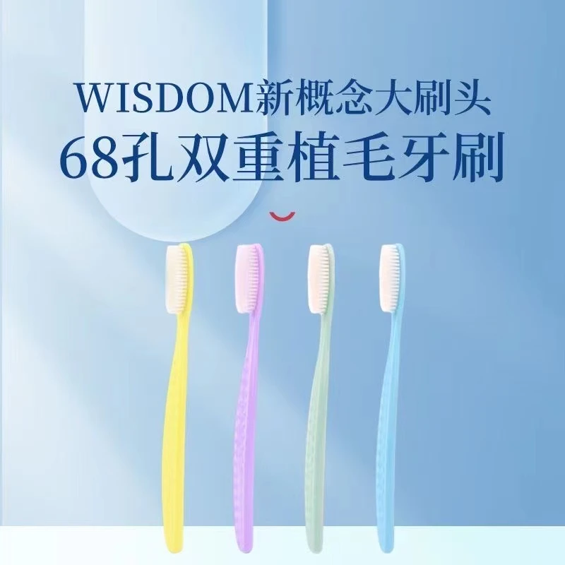 511-软毛加长大刷头护龈牙刷