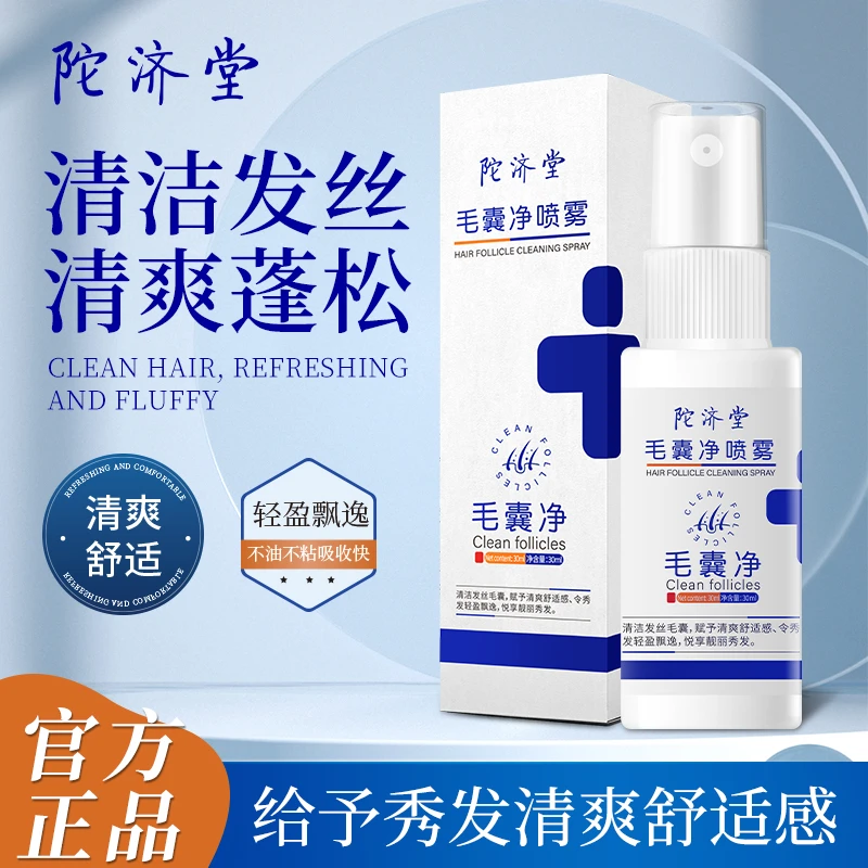 陀济堂【一瓶装】毛囊喷雾清洁护发清爽发丝 头部头屑止痒免洗