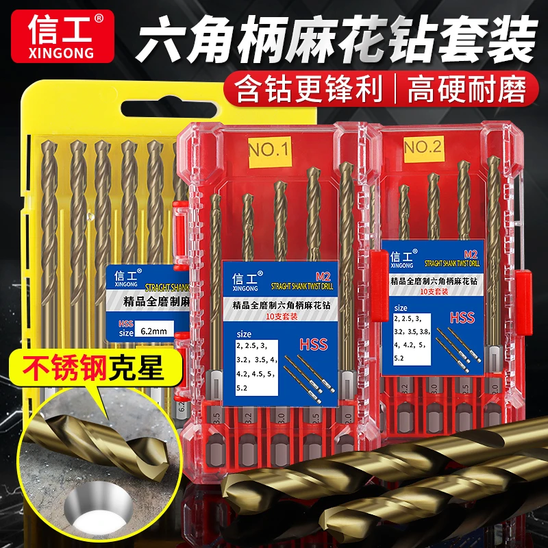 钻头麻花钻头套装六角柄钻头木工钻孔不锈钢冲击钻头直柄钻头