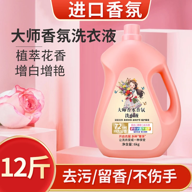 【粉丝福利】12斤香水香氛升级款洗衣液持久留香家用实惠装TY