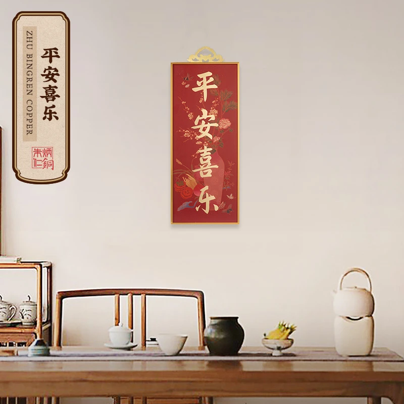 朱炳仁铜【出门见喜】【平安喜乐】【 抬头见喜 】壁画春条自用送人