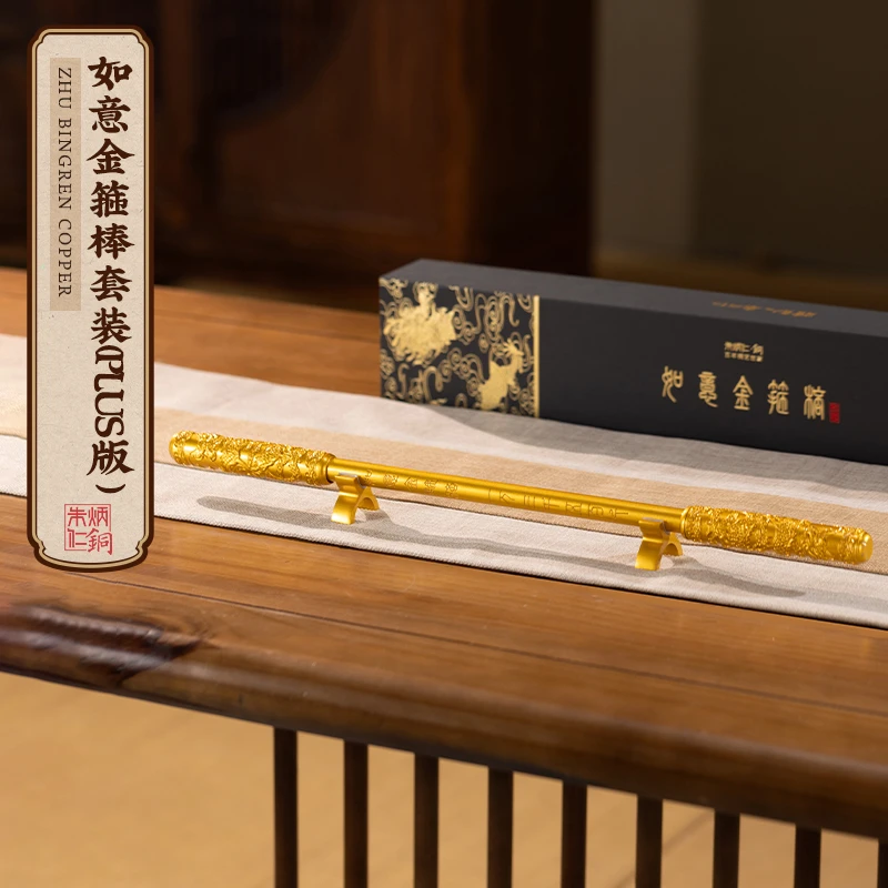 朱炳仁铜 如意金箍棒摆件齐天大圣悟空金箍棒工艺品含底座