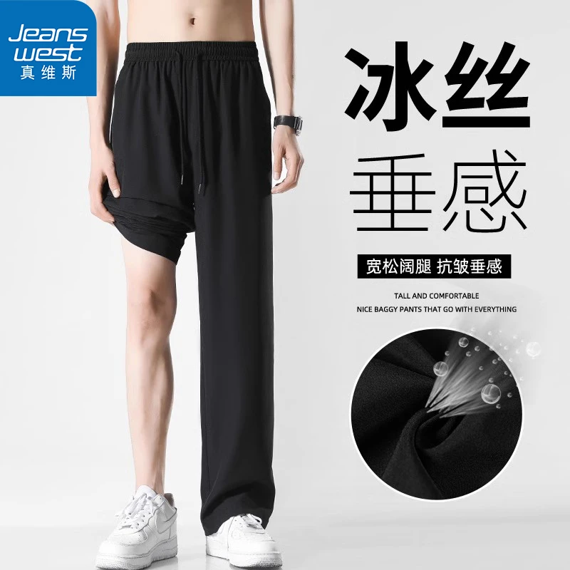 【真维斯】冰丝裤子男士夏季薄款直筒宽松垂感阔腿速干运动休闲长裤