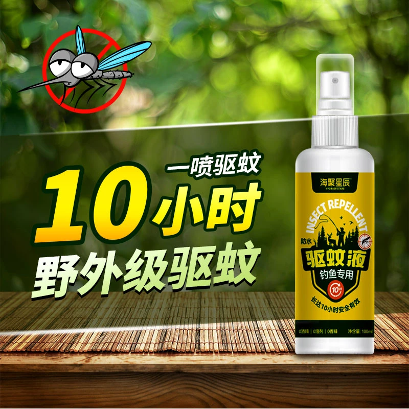 海聚星辰驱蚊喷雾户外驱蚊水避蚊胺防蚊露营便携式野外驱虫防水