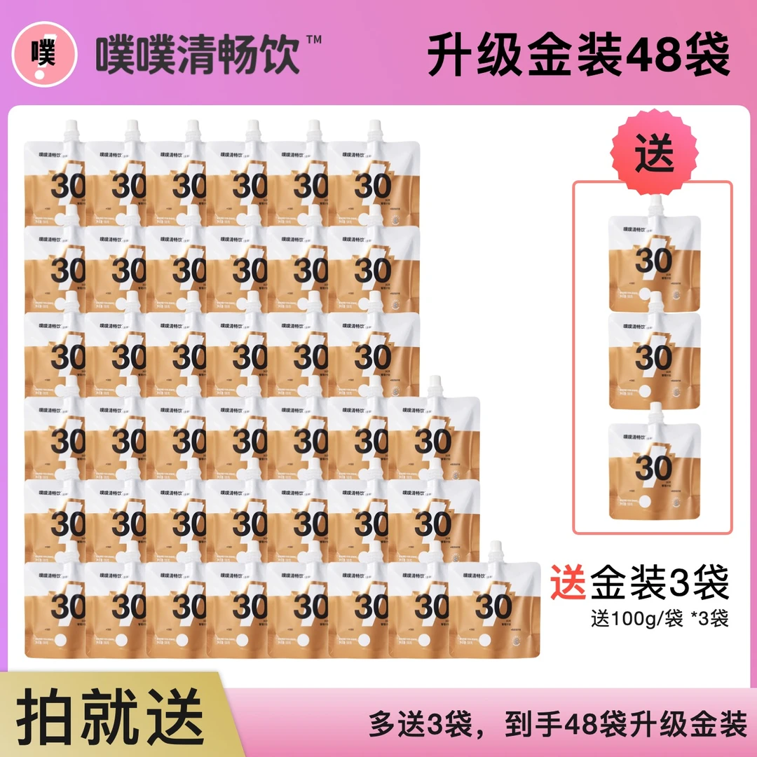 噗噗清畅饮 功能性营养素复合果汁饮料 金装版48袋装