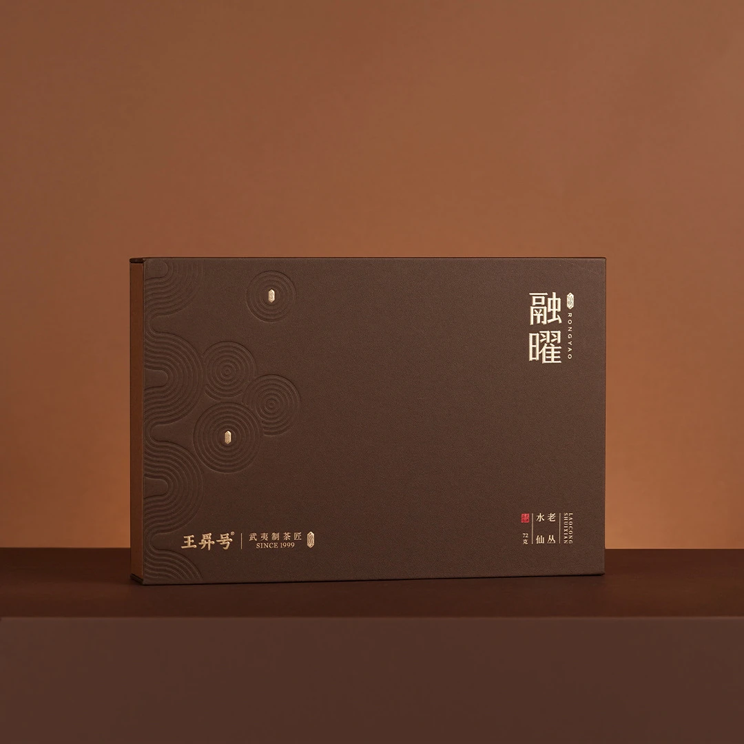 <武夷岩茶>融曜·老丛水仙 中焙火 王昇号 岩骨花香进阶品鉴级