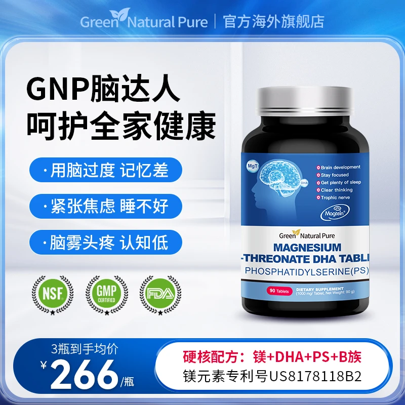 Green Natural Pure脑达人美国进口L苏糖酸镁脑动力90粒/瓶