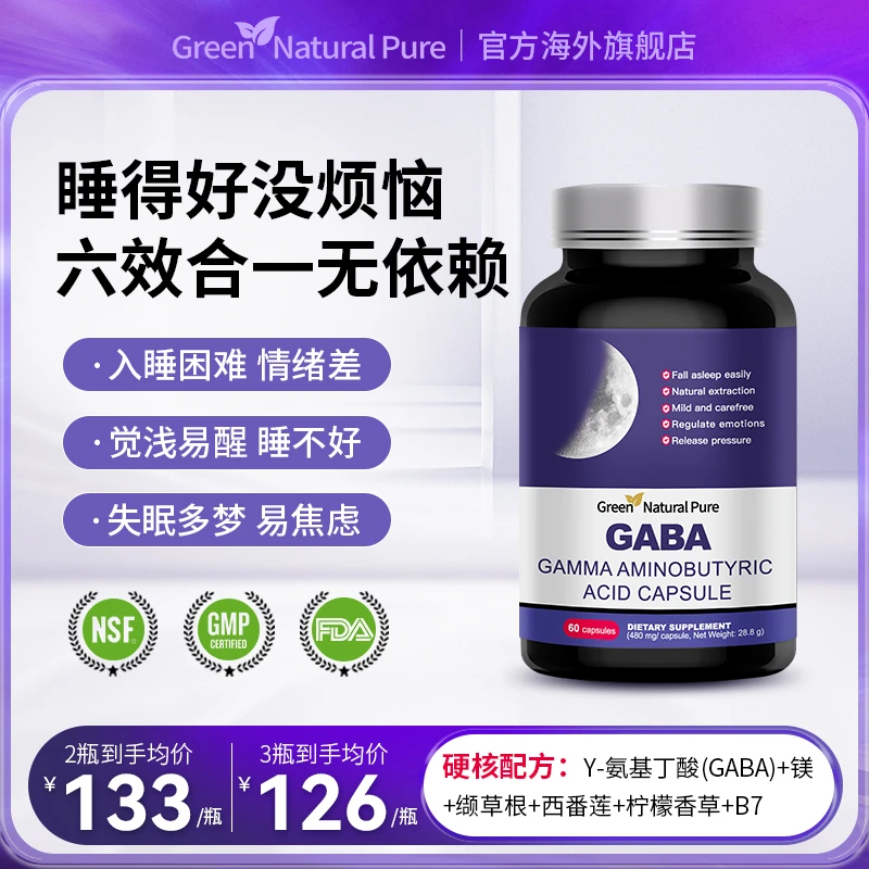 GNP美国原装GABAY-氨基丁酸睡眠改善胶囊非褪黑素60粒/瓶*组合
