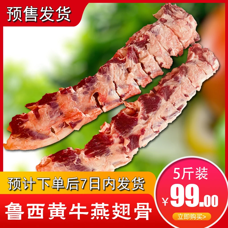 预售7日内发货【精选牛燕翅】新鲜鲁西黄牛真空包装5斤清真速冻锁鲜