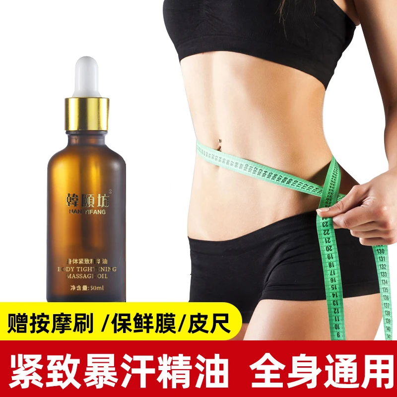 韩颐坊植物萃取精油暴汗塑形紧致身体发热精油推背腿部刮痧按摩油