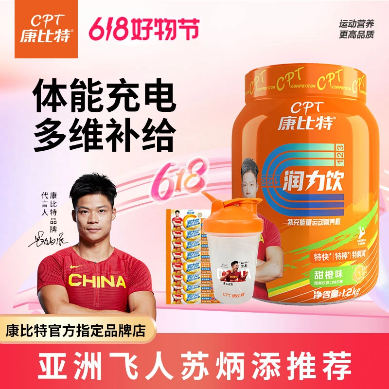 CPT/康比特润力饮维生素电解质能量冲剂固体饮料篮球跑步骑行足球