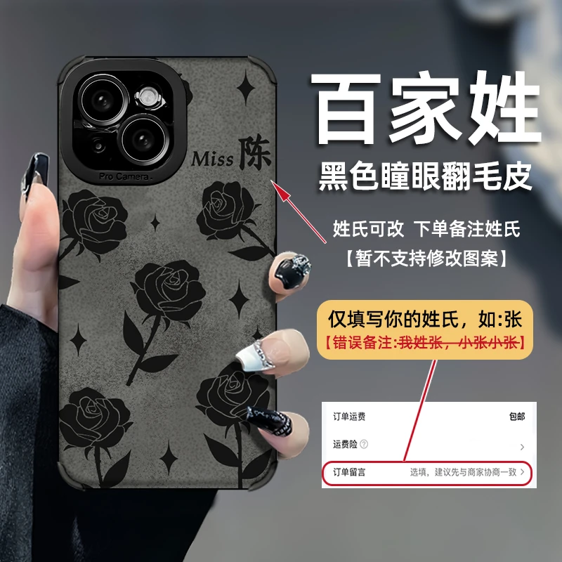 黑色玫瑰花姓氏定制苹果15耐脏全包防摔复古皮质软女保护壳