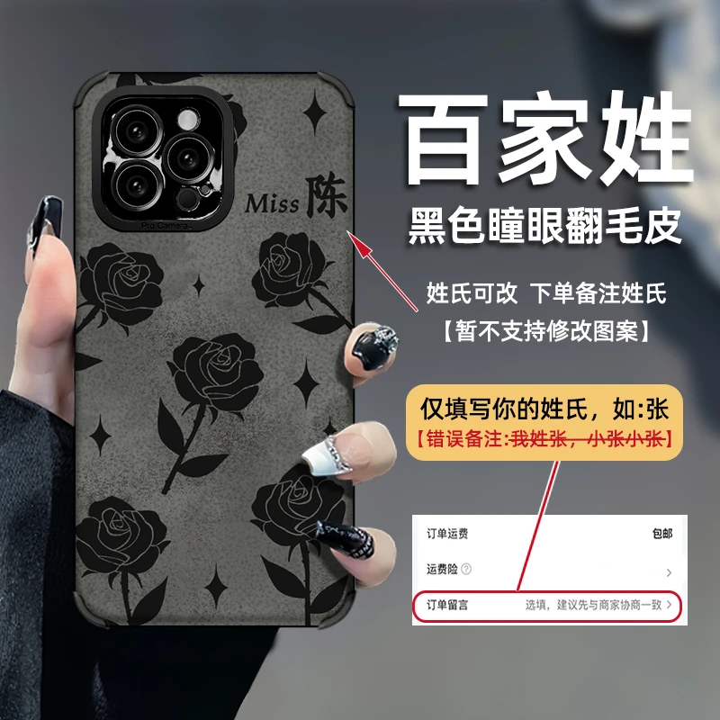 黑色玫瑰花姓氏定制苹果15PRO耐脏全包防摔复古皮质软女保护壳