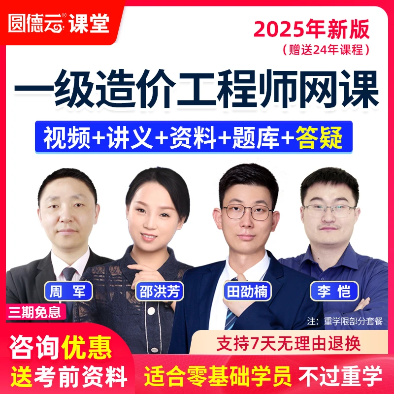 2025年一级造价工程师网课视频一造土建安装水利交通题库课程真题