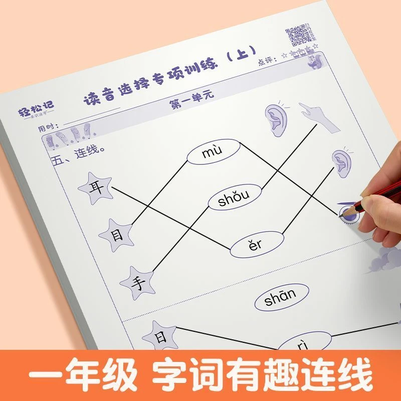 【拼音专项训练】一二年级趣味学拼音，巩固语文基础学好汉字