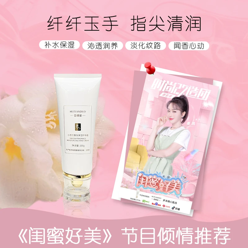 【荟妍朵】  2024夏季新品小苍兰香氛保湿手部不油腻护手霜AK231304